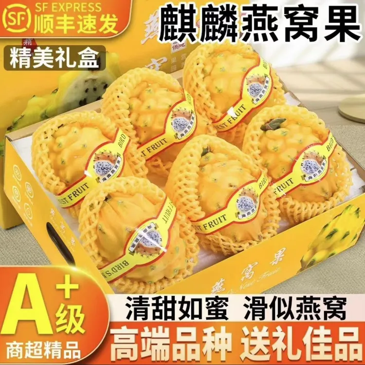 【顺丰包邮】正宗海南燕窝果/麒麟果/香甜多汁新鲜采摘1-5斤装
