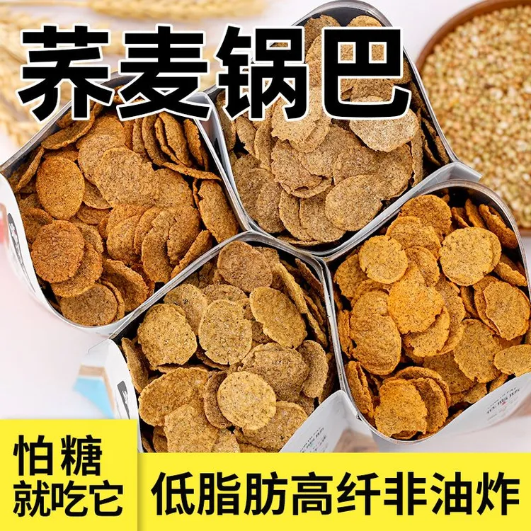 【无添蔗糖】糖尿人零食低脂高纤非油炸荞麦脆片孕期妇控无糖精食品