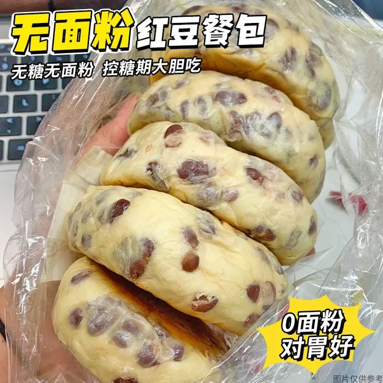 无面粉无糖红豆面包店低脂粗粮上班族糖早餐尿人健身代餐抗饿零食