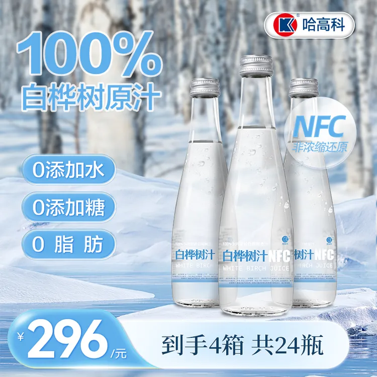 小兴安岭植物饮料饮品原液白桦树汁原汁315ml/夏季白桦树汁原液