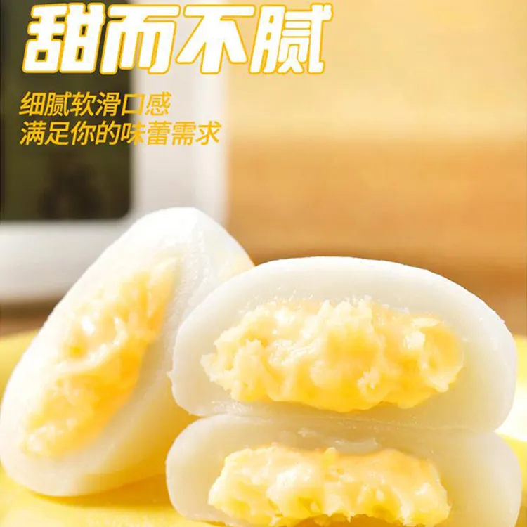 榴莲牛奶泡芙爆浆媚娘0蔗糖添加奶香Q弹美味开袋即食休闲解馋零食