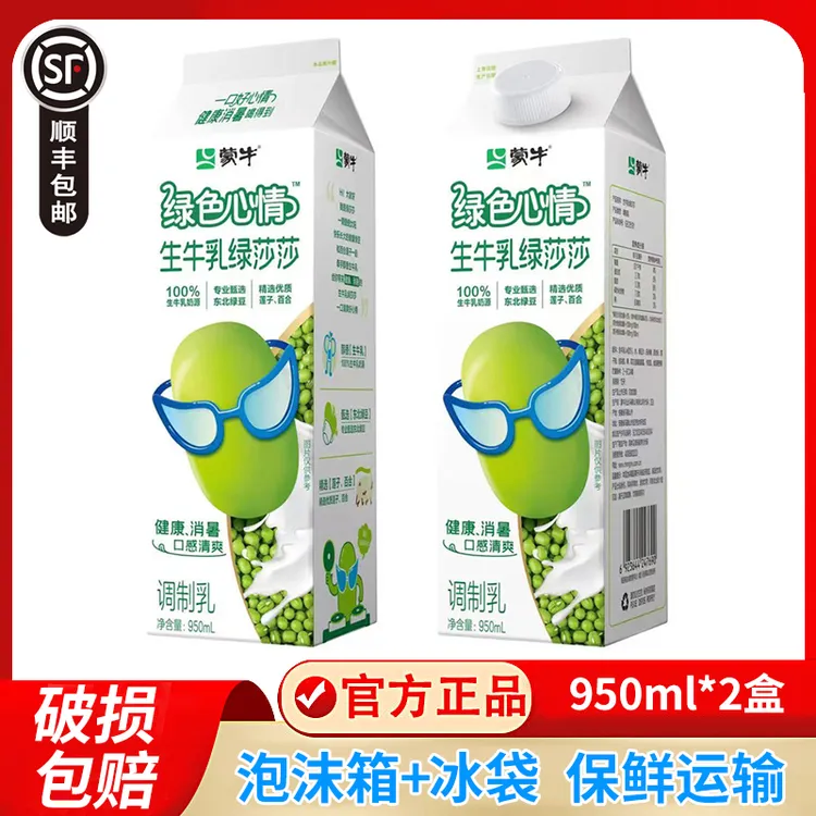 【顺丰】蒙牛绿色心情生牛乳绿莎莎950ml盒装新鲜低温奶营养早餐奶