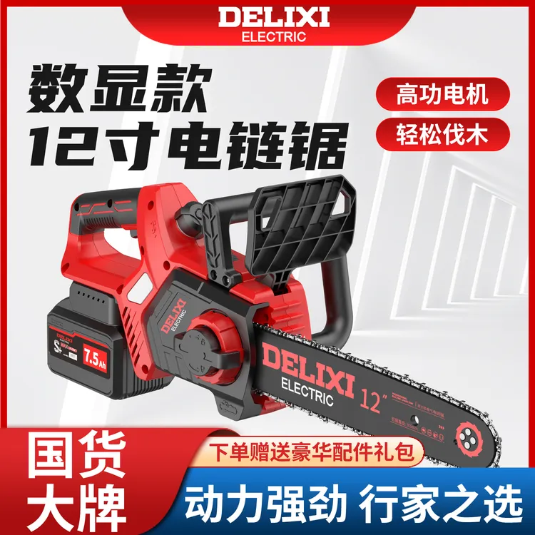 德力西无刷锂电锯12寸数显电链锯充电式户外大功率家用手持电动锯