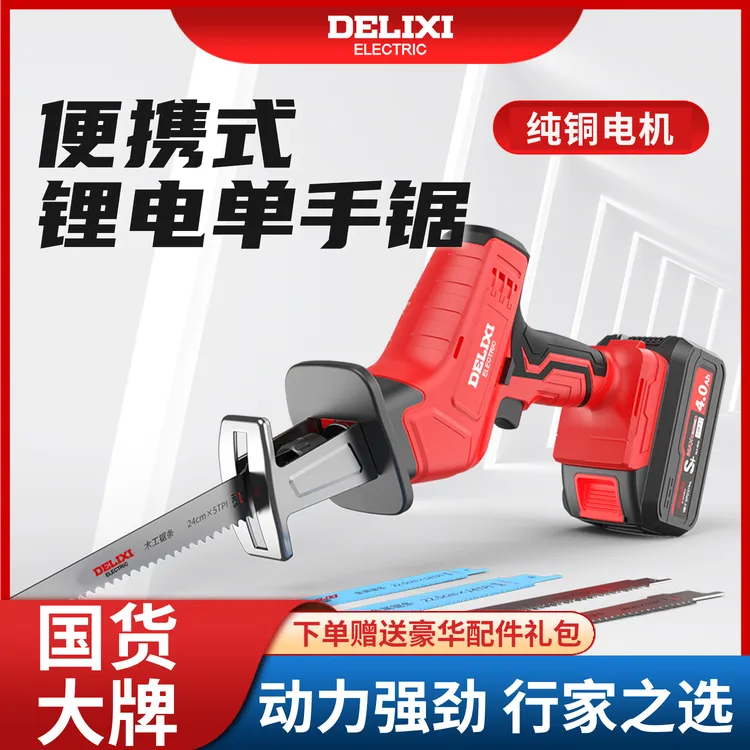 德力西马刀锯锂电锂电电锯家用往复锯充电小型户外手持电动工具