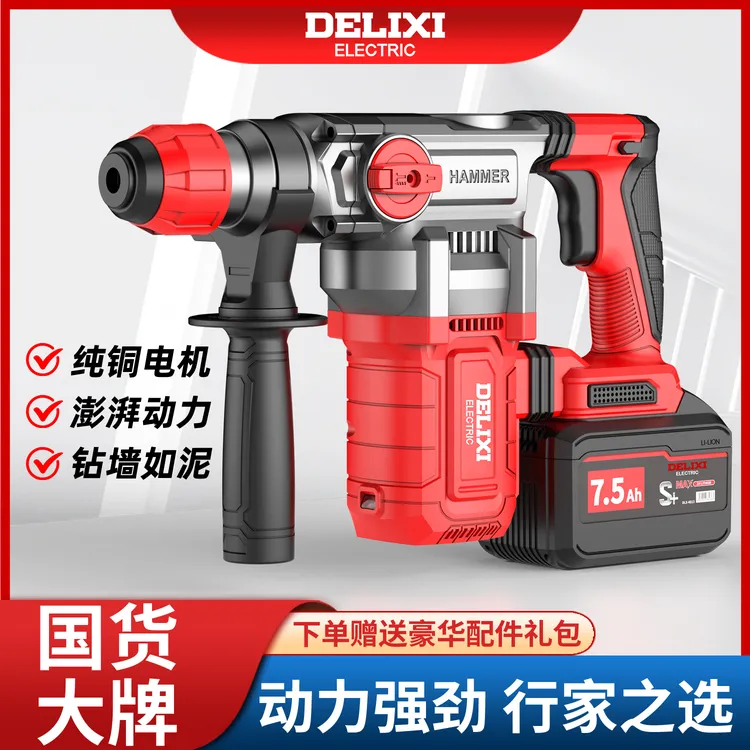 德力西电气强劲冲击钻锂电30T电锤工业级冲击钻锂电无刷电镐两用