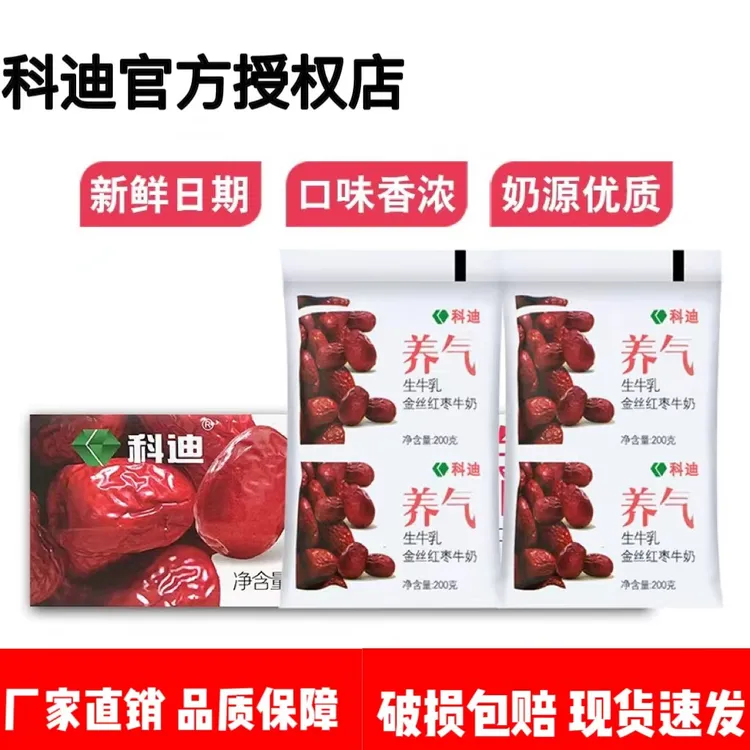 科迪科迪红枣金丝牛奶新鲜优质奶源香浓红枣味品牌甄选200g*16袋