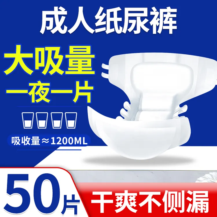 久伴成人纸尿裤老人用加厚老人纸尿裤大号男女成人纸尿裤老年人用