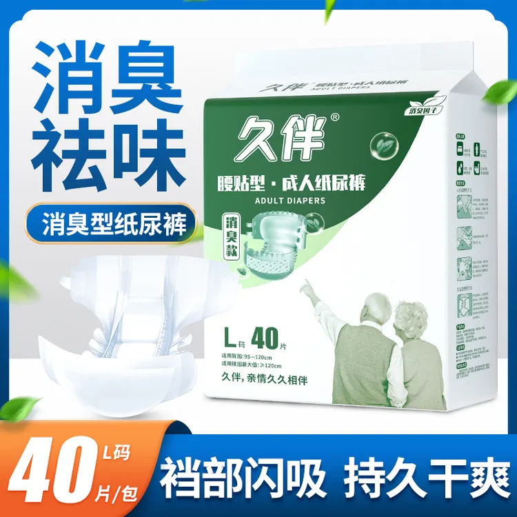 久伴消臭加厚成人除异味成人成人纸尿裤老人用