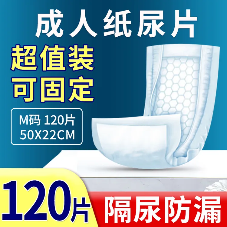 成人纸尿片老人用120片老年人尿垫批发直播成人纸尿裤老年人用