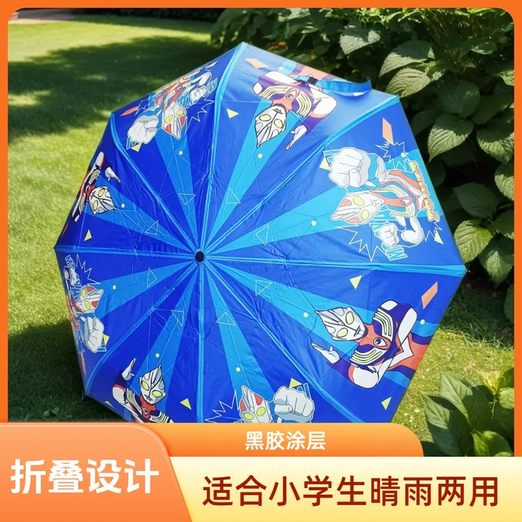 幼儿园雨伞6-12岁晴雨两用防晒折叠男童小学生全自动黑胶儿童雨伞