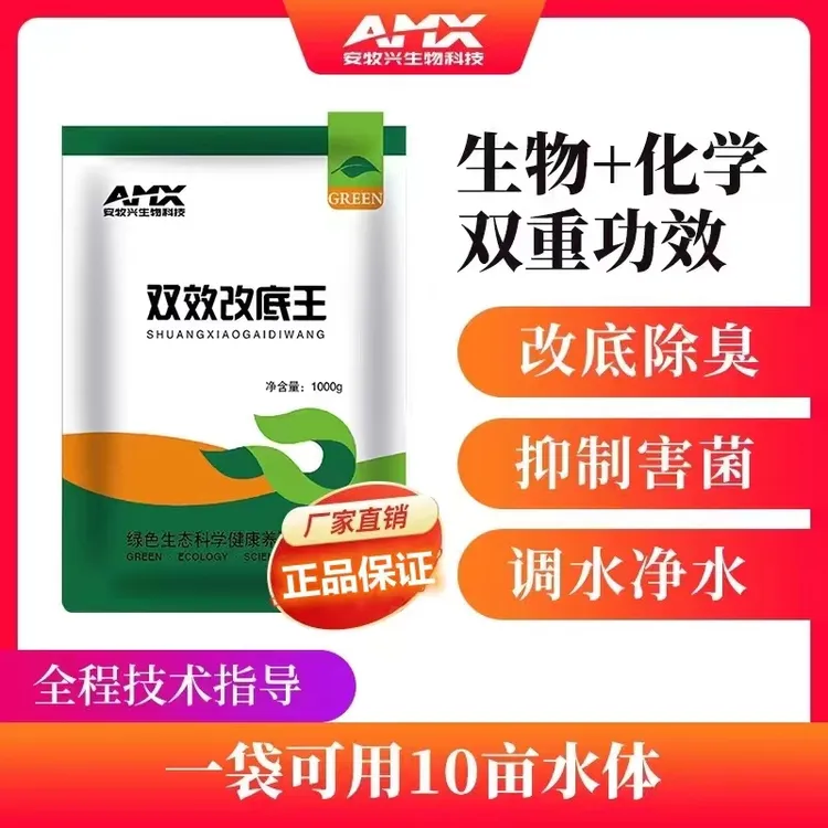 安牧兴双效改底王水产养殖生物鱼蟹塘水质过硫酸氢钾调水