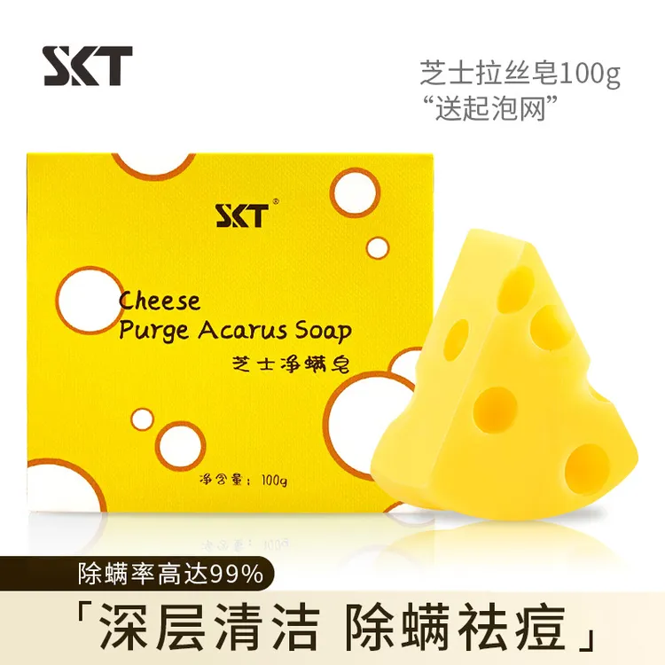 拍一发三【新疆西藏包邮】SKT芝士皂除螨皂洁面去黑头清螨虫手工皂