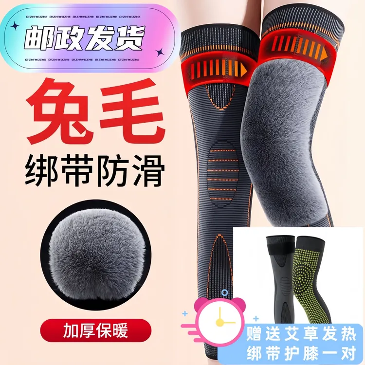 买一送一【新疆西藏包邮】 男女同款护膝关节兔毛绒过膝秋冬防护