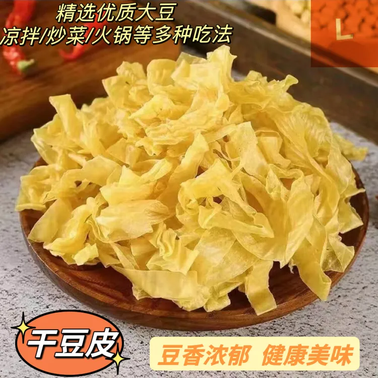 山东豆皮  豆皮丝 凉拌菜炒菜涮火锅食材豆制品人造素肉包邮营养
