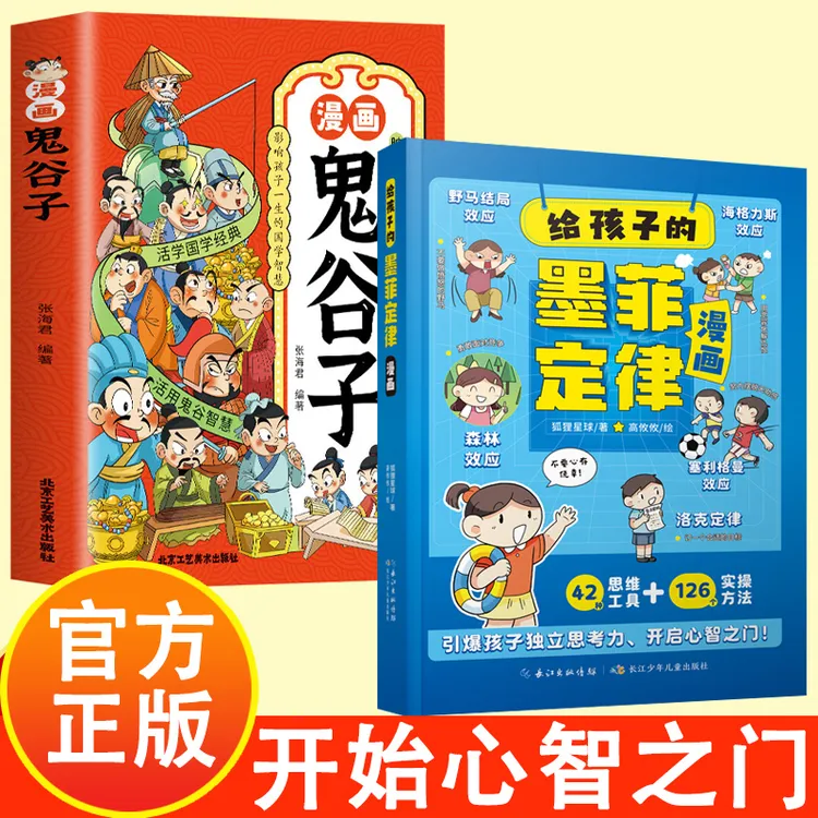 全彩 小学阶段孩子读的懂的 漫画版墨菲定律 青少年版正版书