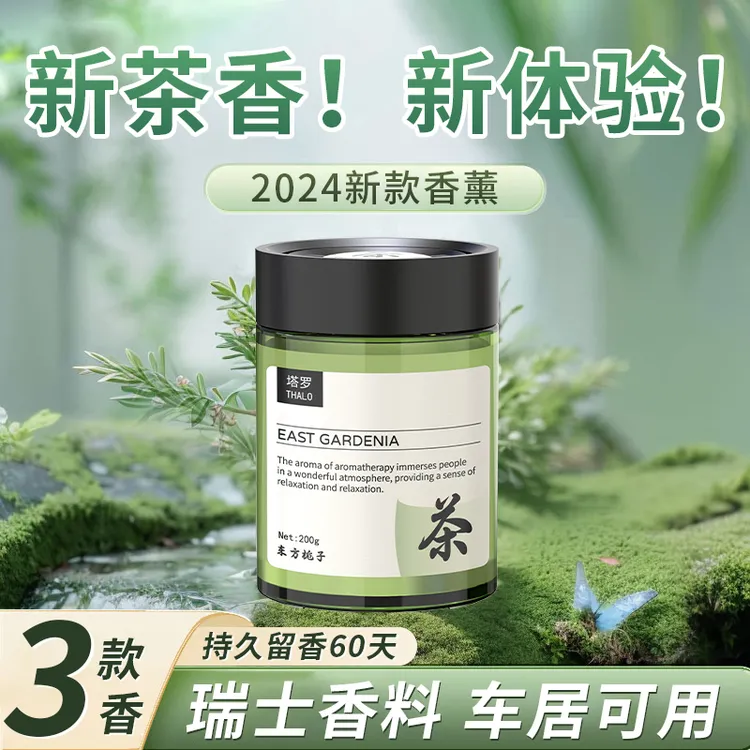 塔罗车载香薰汽车内饰杯架摆件茶香高级固体香膏清新持久留香g