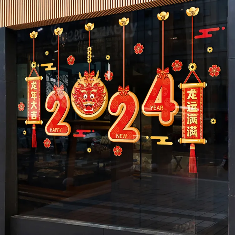 2024挂饰龙年装饰窗花挂饰店铺贴纸春节过年喜庆布置静电玻璃贴