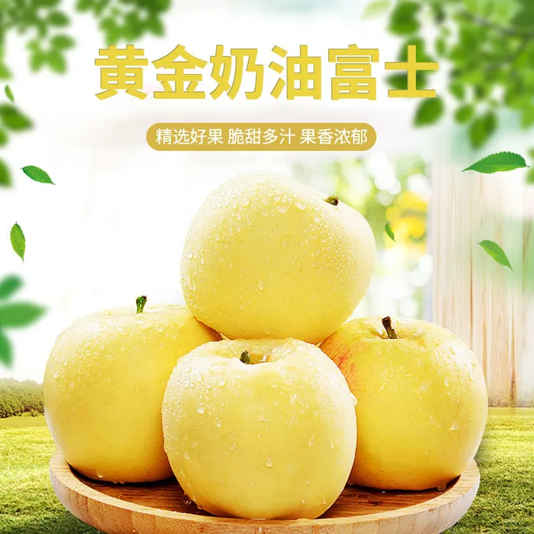 山东烟台正宗奶油富士苹果自然新鲜水果黄金脆甜营养多汁快递包邮