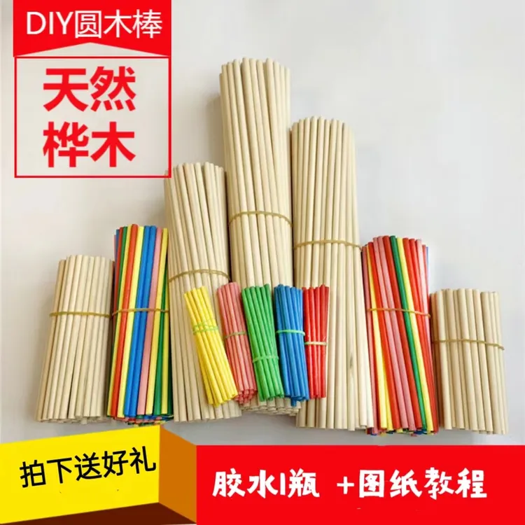 儿童diy手工制作搭建模型小屋材料桦木小木棒木棍圆木棒数数棒