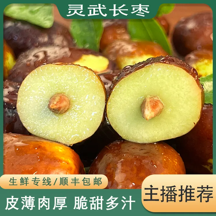 张三百灵专属-宁夏灵武长枣应季3斤皮薄肉厚脆甜爽口高甜微酸