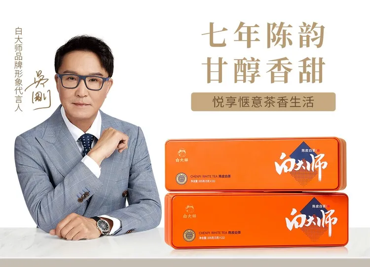 白大师福鼎高山2016年陈皮白茶寿眉