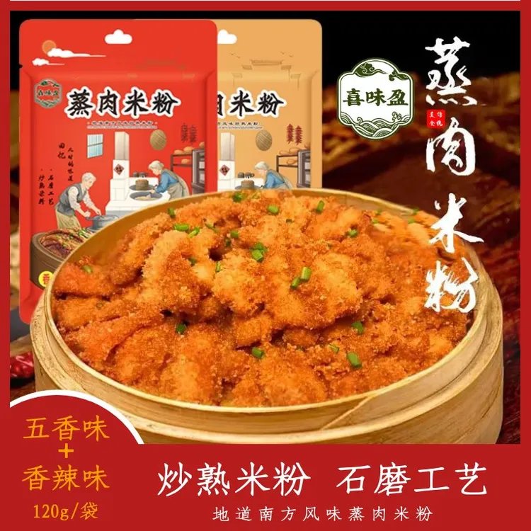 【刘妈妈专属】喜味盈蒸肉米粉120g  安徽特产五花肉排骨调味料