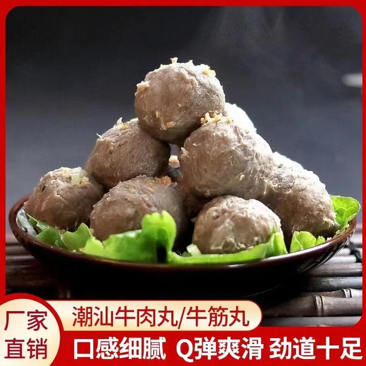 【邹雪儿专属】正宗潮汕特产新鲜爆汁传统美味牛肉丸牛筋丸4斤8袋