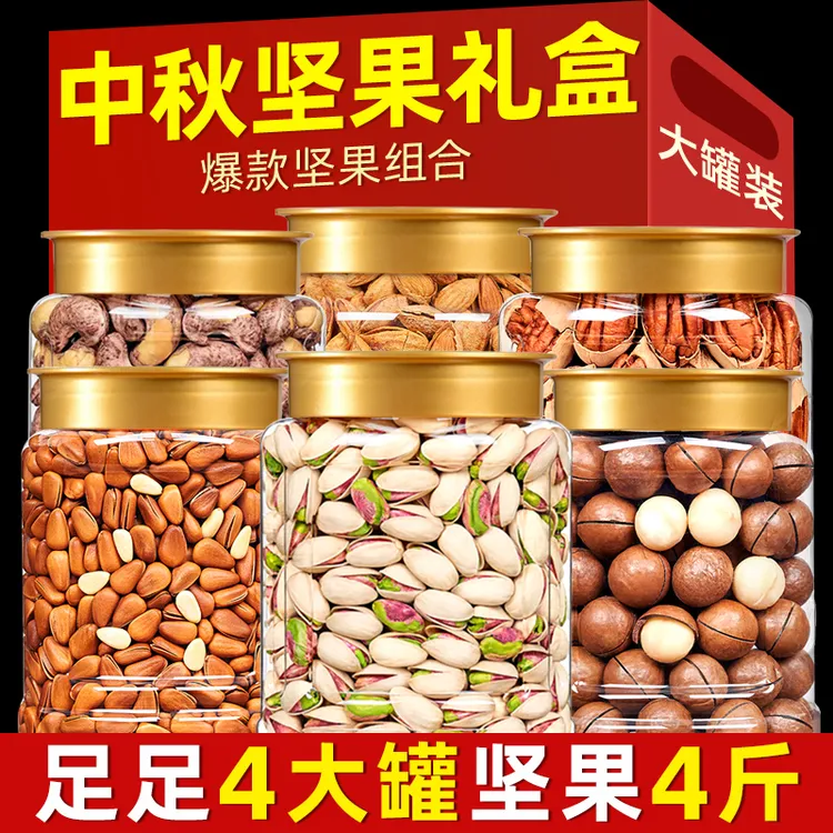 坚果礼盒4斤5斤零食组合礼品长辈干果大全整箱大礼包过节送礼年货