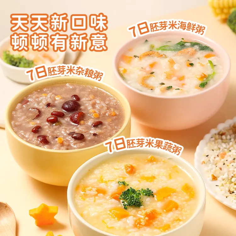 7天胚芽米杂粮粥软烂易煮组合方便软糯主食粥儿童营养粥独立包装