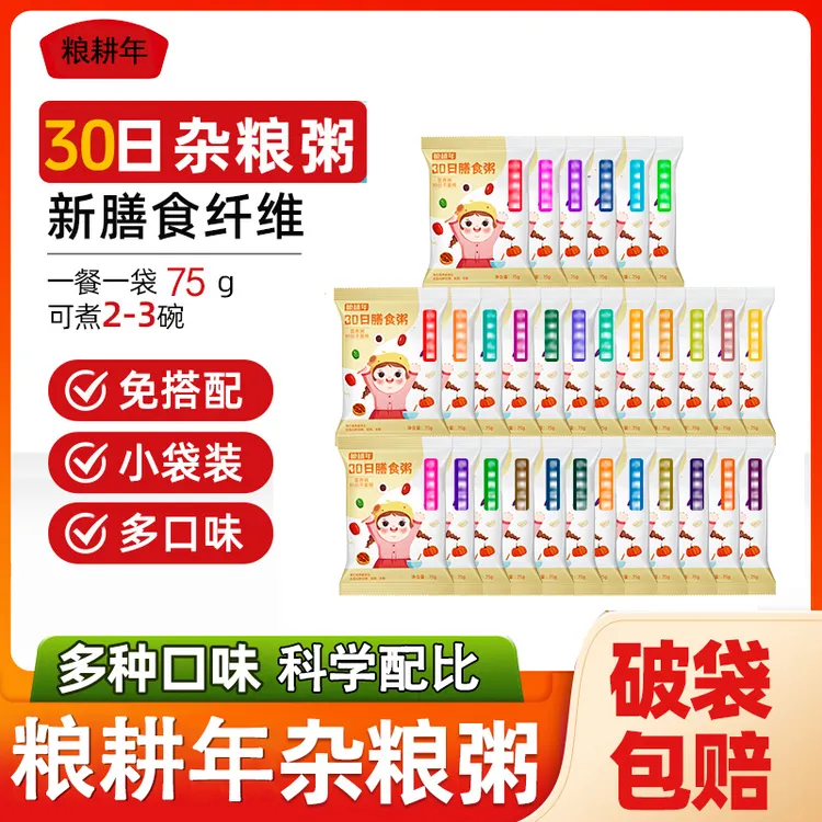 30天五谷杂粮宝宝粥谷物小袋包装新鲜营养粥营养口感杂粮粥专属