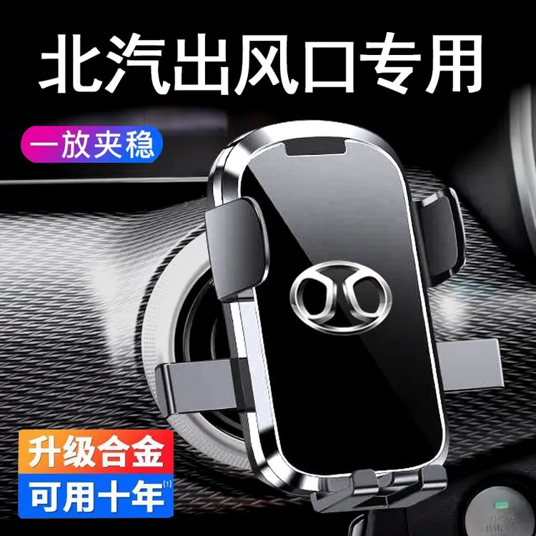 爆款汽车手机支架北汽专用导航支架车用手机支架车载最新车载支架