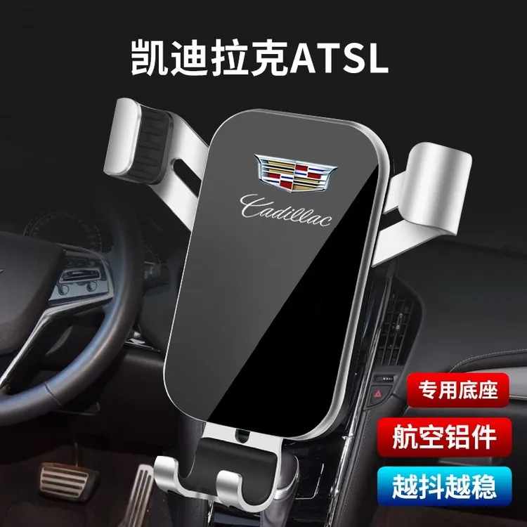 适用凯迪拉克ATSL合金磨砂车载支架固定竖向出风口专车重力手机架