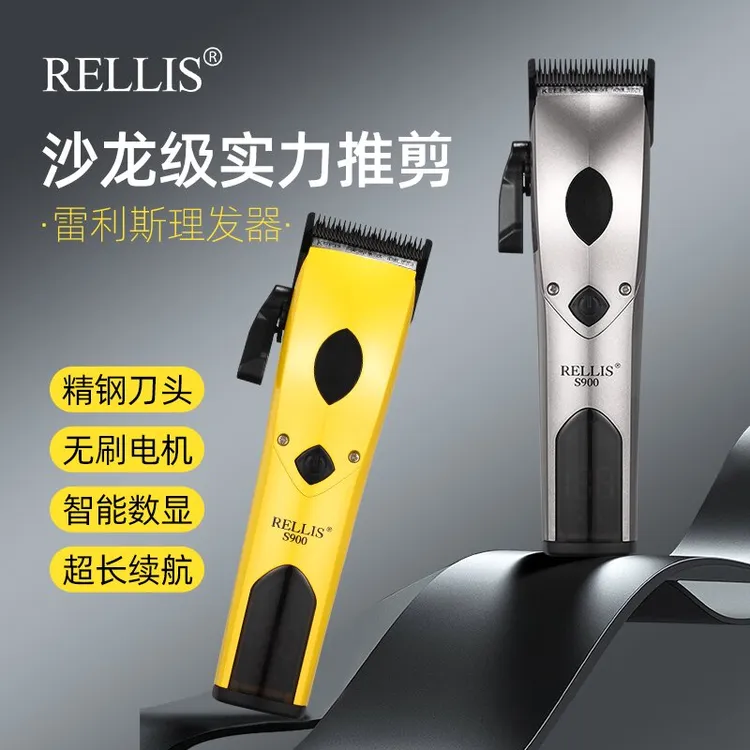 雷利斯S900理发器高速无刷电机剃头推子液晶显示油头渐变电推剪