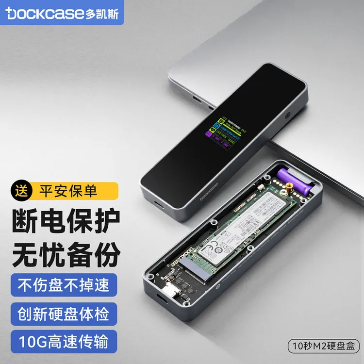 DOCKCASE多凯斯移动m2固态硬盘盒Nvme硬盘外接盒SSD适用于苹果16