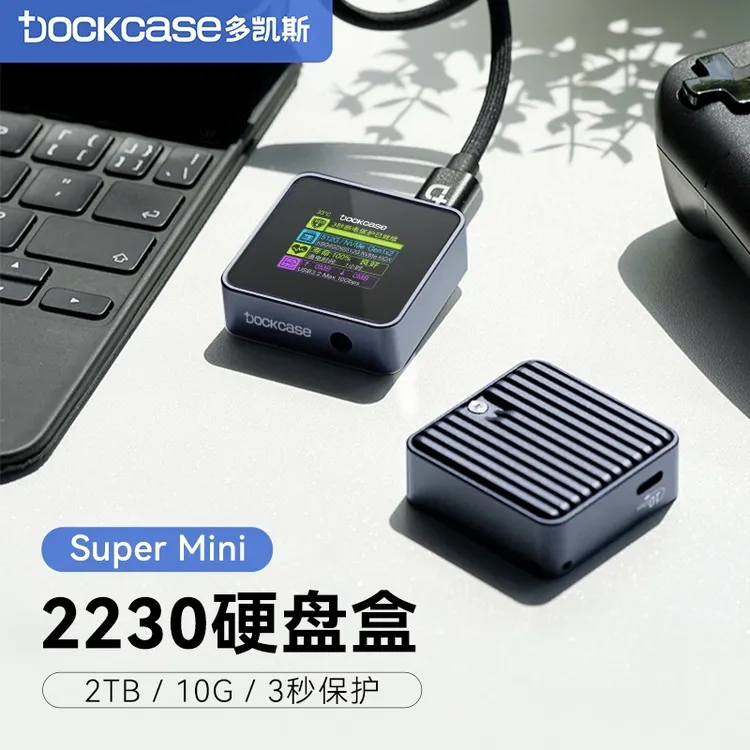 DOCKCASE多凯斯2230迷你硬盘盒m2 NVMe外接扩容SSD移动固态硬盘盒