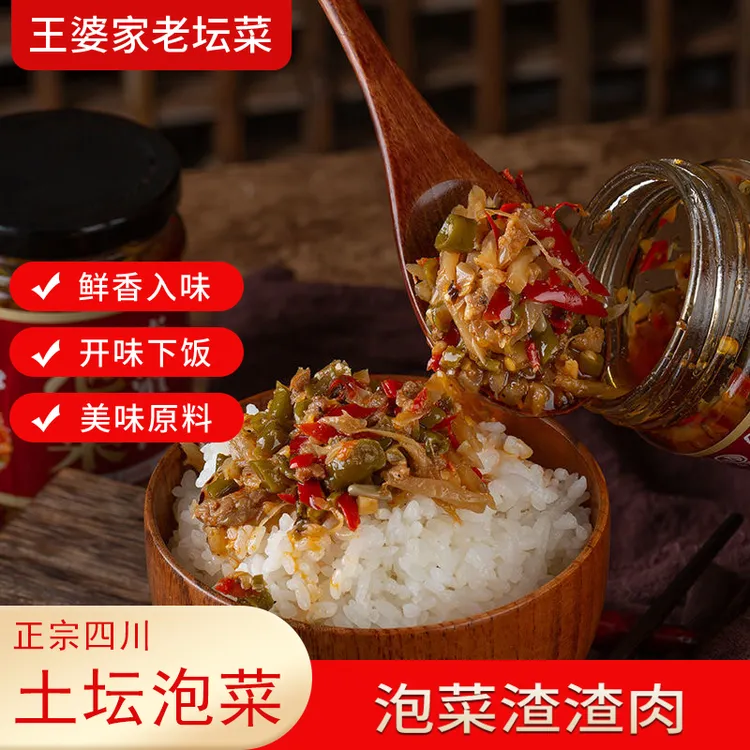 王婆家泡菜渣渣肉 酸辣口味开味下饭菜 250g开盖即食
