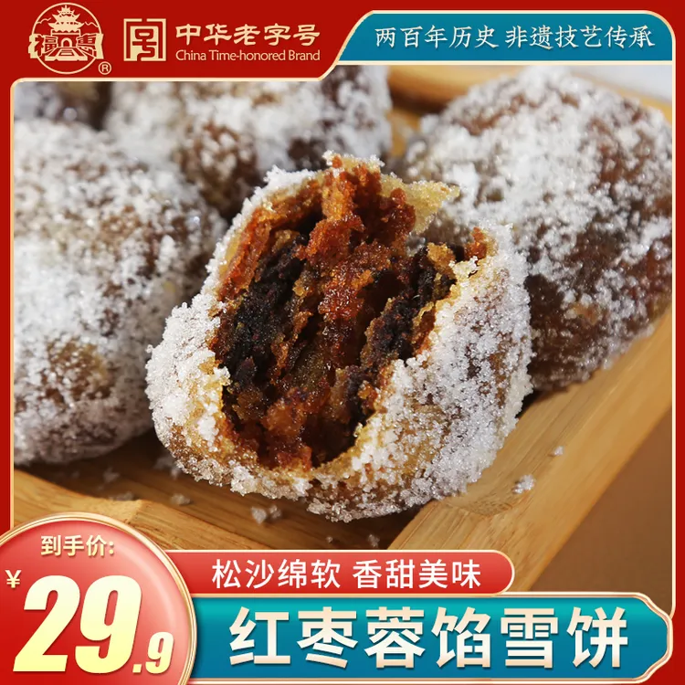 福同惠中华老字号山西雪饼50g*8枚美味下午茶网红小零食传统糕点