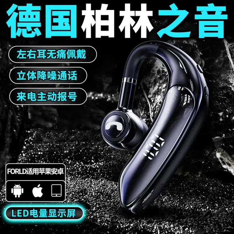 FORLD蓝牙耳机柏林之声音效超长待机挂耳式降噪商务外卖骑手开车