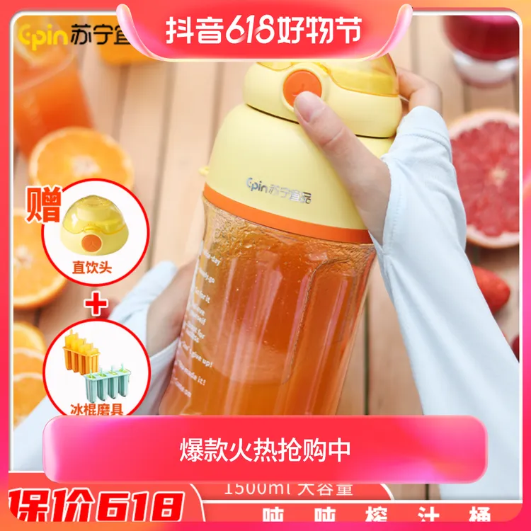 【直播专享】苏宁榨汁杯吨吨桶十刀榨汁桶榨汁杯大容量户外宝妈