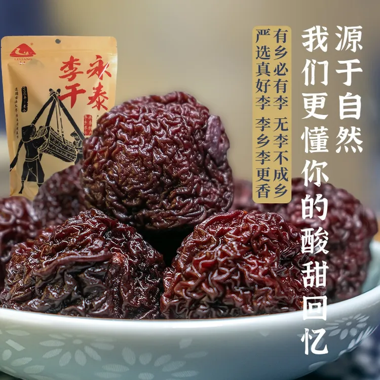 木亶阿姨【2025年新货】永泰芙蓉李干酸甜零食解馋零嘴永泰地方特产