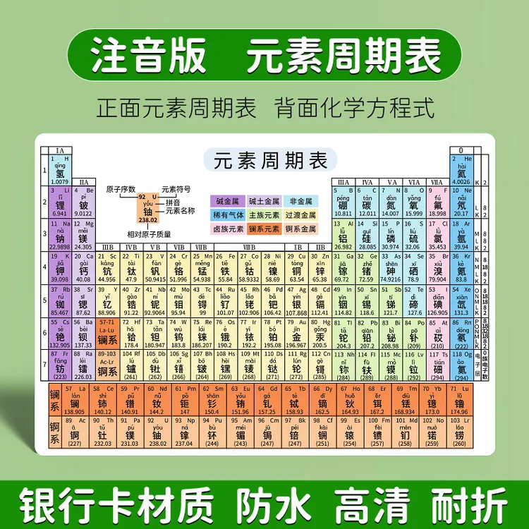注音版元素周期表初中化学元素周期表手卡片带拼音化学方程式大全