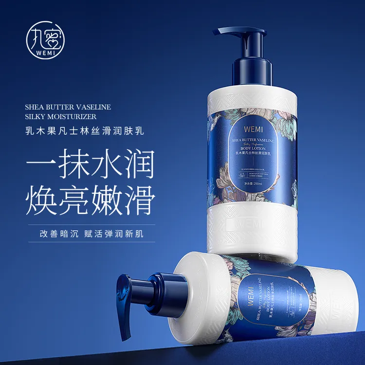 WEMI/丸蜜乳木果凡士林清爽丝滑润肤乳水润香氛滋润留香全身清爽