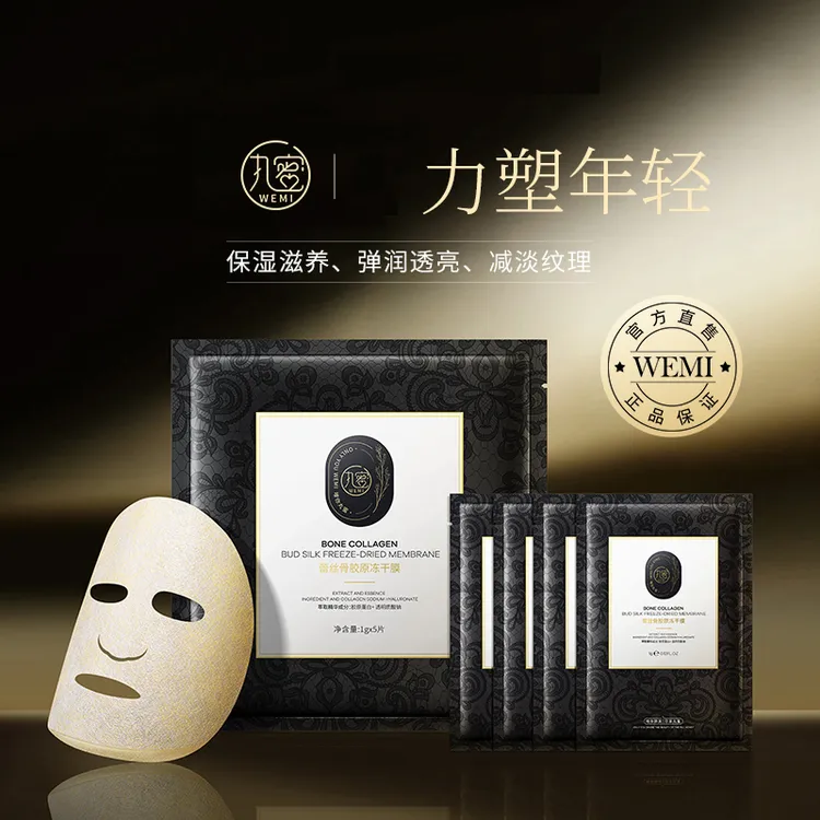 WEMI/丸蜜蕾丝骨胶原冻干面膜填充片