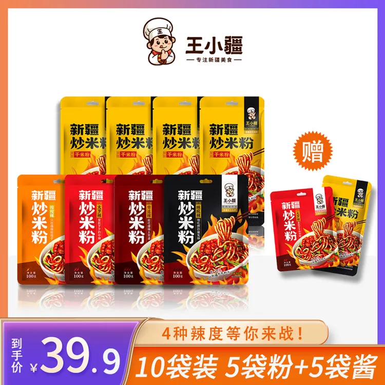【王小疆】新疆炒米粉正宗爆辣地方特色美食袋装香辣4份装+赠1份sss