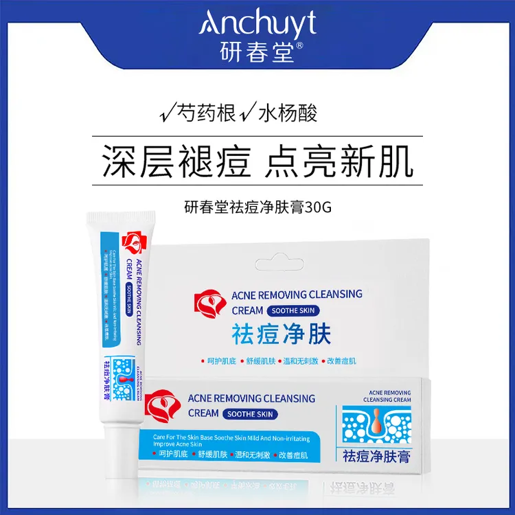 研春堂祛痘净肤膏学生去粉刺拍一发三