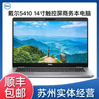 95新 Dell/戴尔  5410 14寸触控屏幕人脸解锁原装商务笔记本电脑