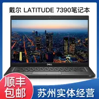 9新 Dell/戴尔 Latitude 7390 i5版高清设计办公图形笔记本电脑