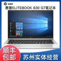 9新 HP/惠普 EliteBook 830G7 i5版高清商务图形便携办公本电脑