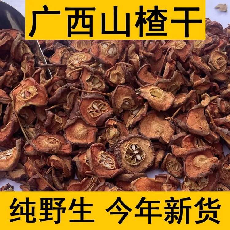 广西手工天然生晒干山楂片中药材特级新鲜泡水野生山楂干商用农家