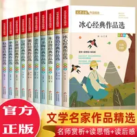 文学名家散文原著冰心鲁迅朱自清老舍经典小学三四五六年级阅读书